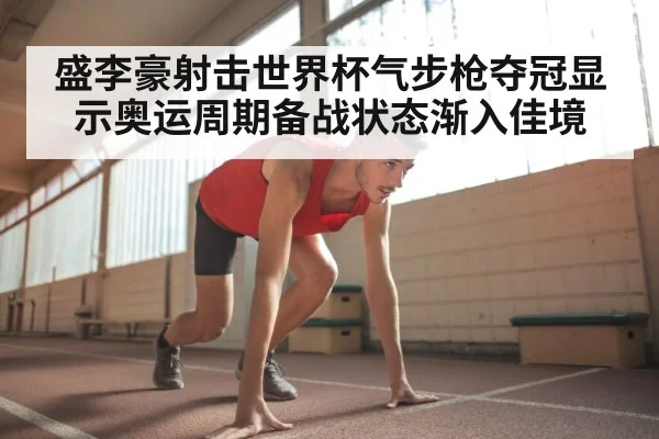 athlete focus concentration